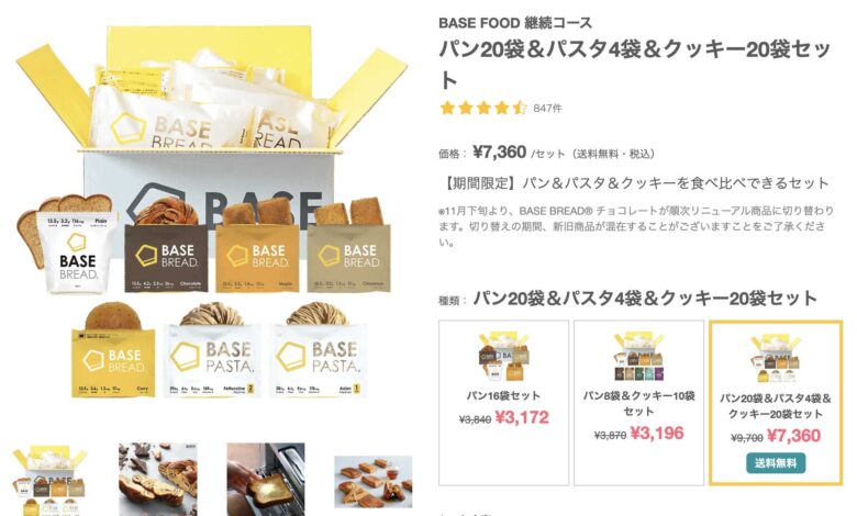 ベースフードのパン20袋＆パスタ4袋＆クッキー20袋セット