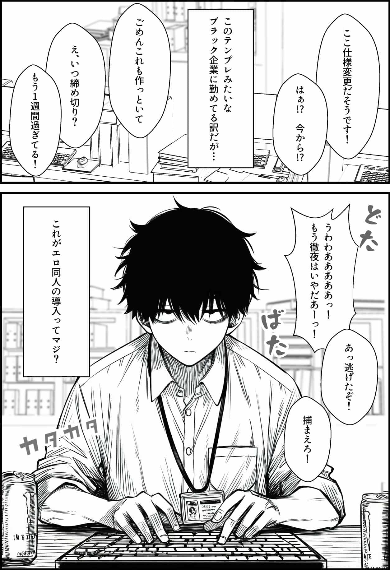 仕事を押し付けてくるパワハラ女社員2人を催●アプリでこらしめる話　画像1