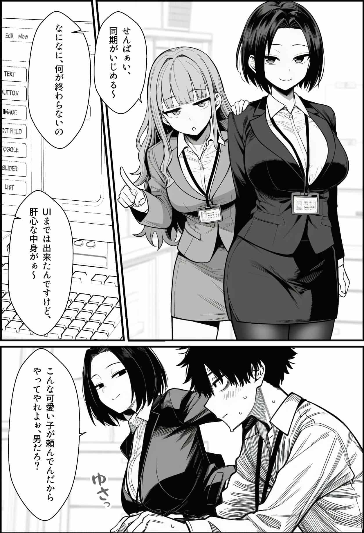 仕事を押し付けてくるパワハラ女社員2人を催●アプリでこらしめる話　画像3