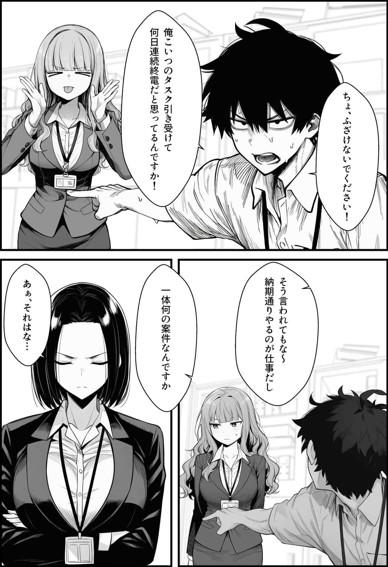仕事を押し付けてくるパワハラ女社員2人を催●アプリでこらしめる話　画像4