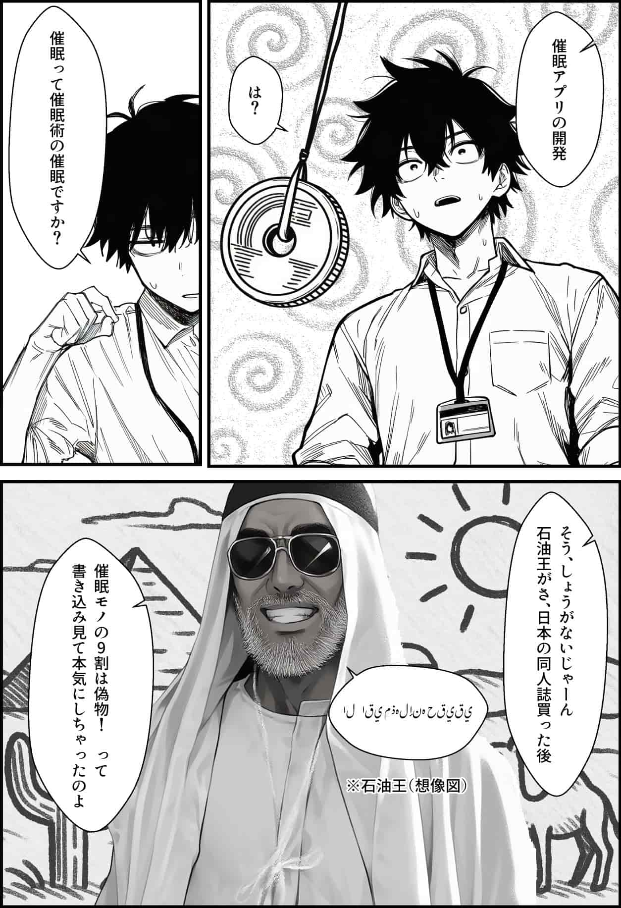 仕事を押し付けてくるパワハラ女社員2人を催●アプリでこらしめる話　画像5