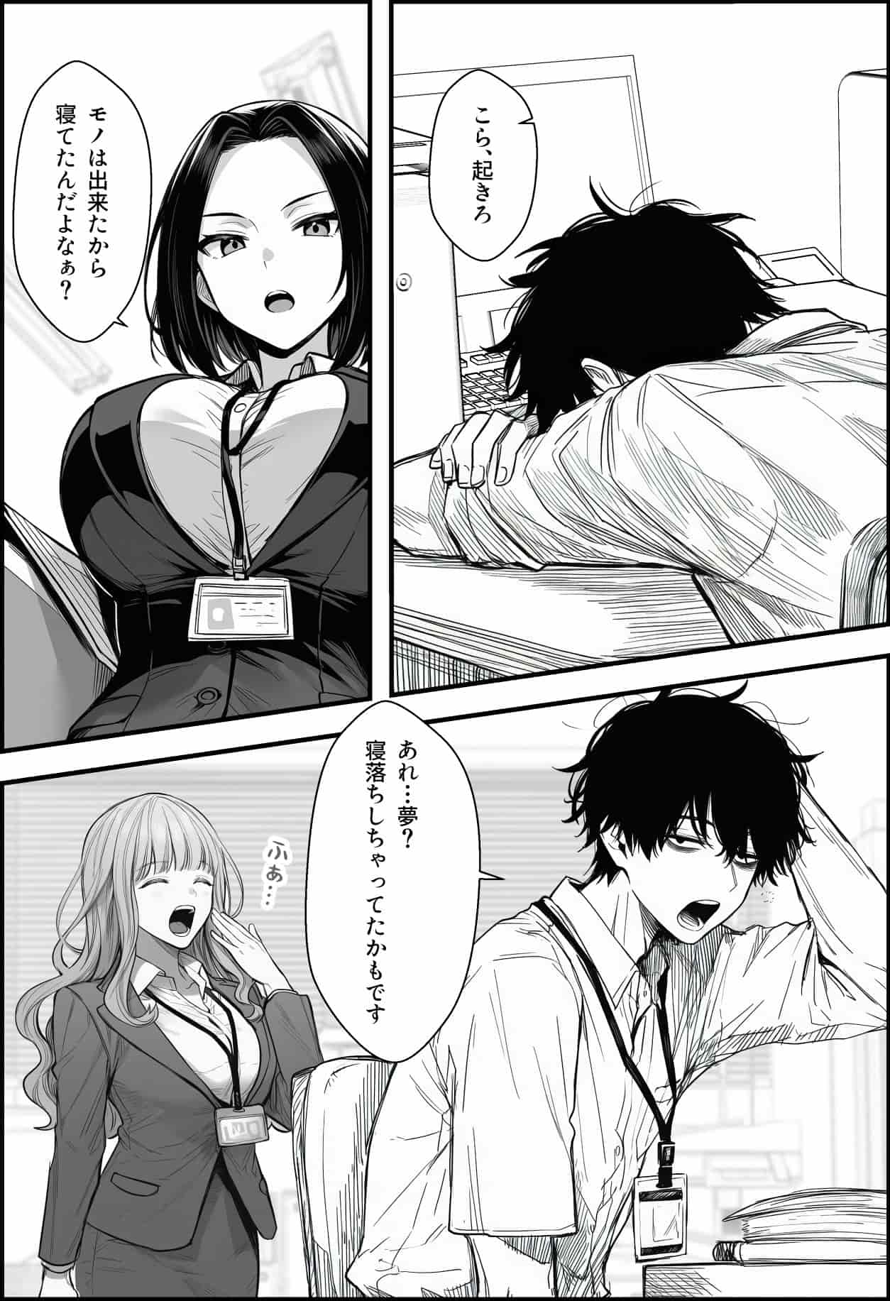 仕事を押し付けてくるパワハラ女社員2人を催●アプリでこらしめる話　画像7