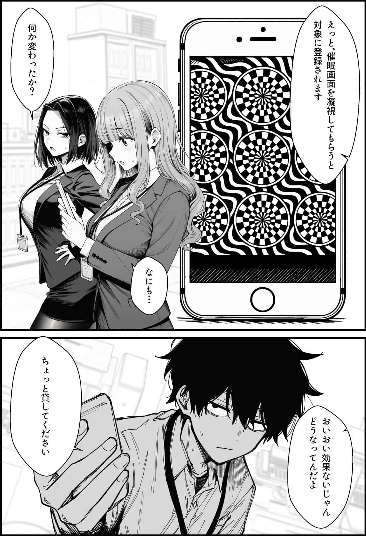 仕事を押し付けてくるパワハラ女社員2人を催●アプリでこらしめる話　画像8