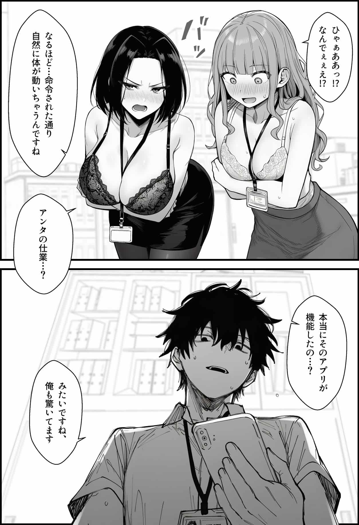 仕事を押し付けてくるパワハラ女社員2人を催●アプリでこらしめる話　画像9