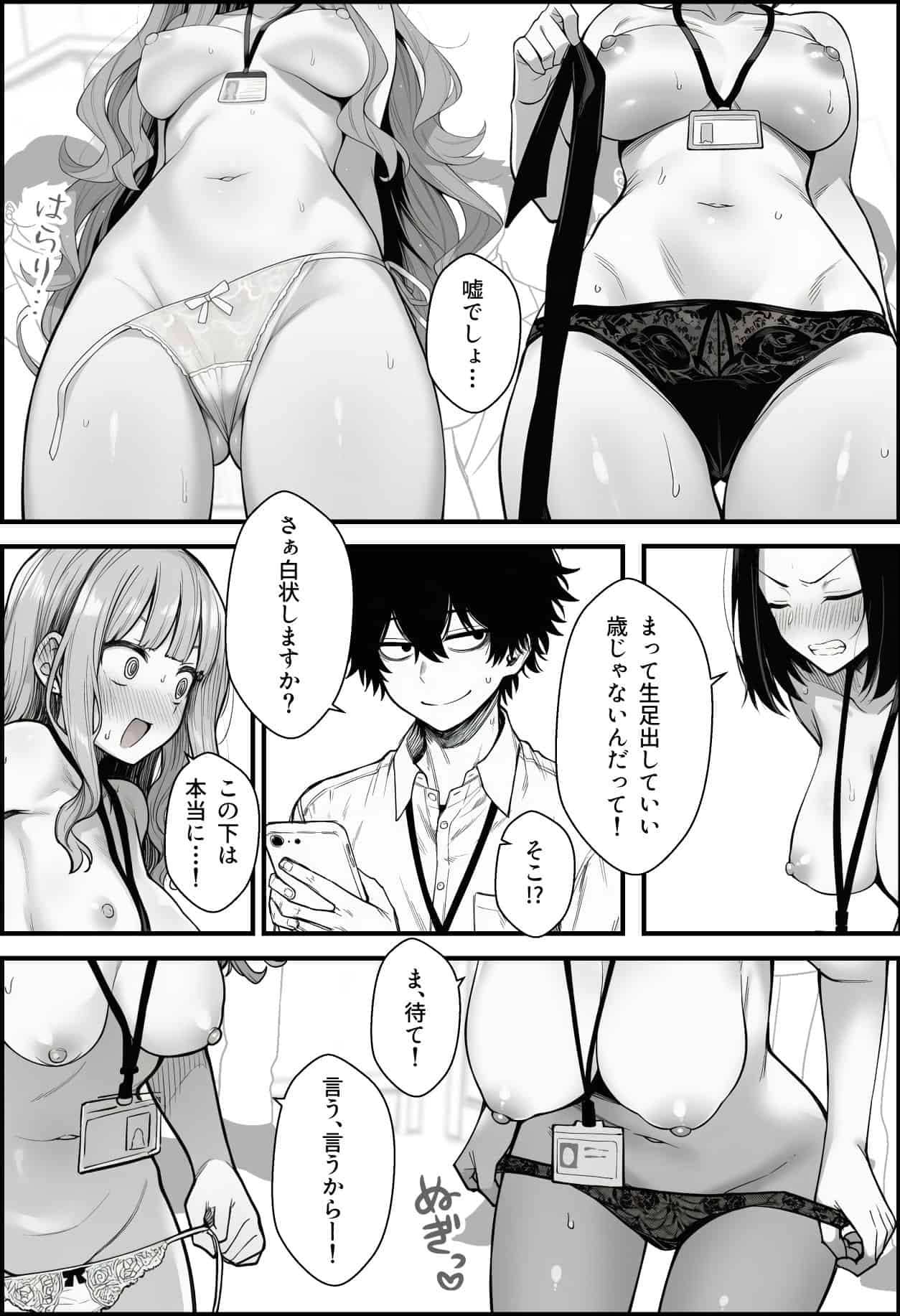 仕事を押し付けてくるパワハラ女社員2人を催●アプリでこらしめる話　画像10